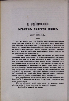 Իմ յիշողութիւններից Խրիմեան Հայրիկի մասին
