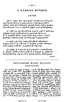 Գորրէճճիոյ Անտոն Ալլէկրի