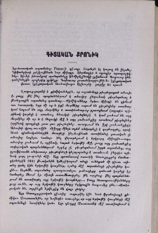 Գիտական քրոնիկ