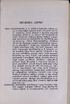Զանազան լուրեր