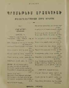 Պրոմեթեւս արձակուած. Թատերաքերթուած չորս արարով