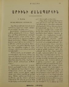 Արիւնի ճանապարհին