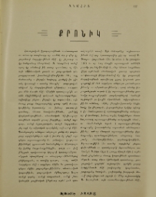 Քրոնիկ