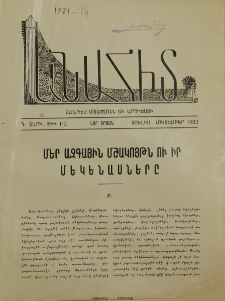 Մեր ազգային մշակոյթն ու իր մեկենասները