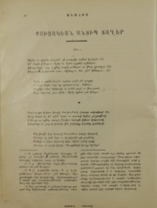 Քուչակեան անտիպ տաղեր
