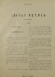 Լուրեր քաղքէն․ Վէպ