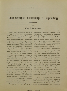 Արդի աշխարհի մտածումներն ու շարժումները