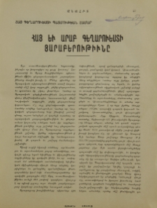 Հայ եւ արաբ գեղարուեստի յարաբերութիւնը