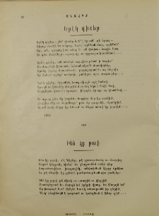 Երէկ գիշեր