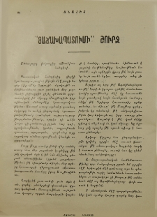 "Յաճախապատումի" շուրջ
