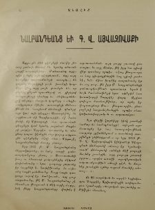 Նալբանդեանց եւ Գ․ Վ․ Այվազովսքի