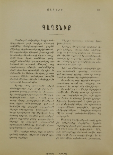 Գաղտնիք