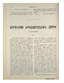 Վիրգիլիոսի երկհազարամեակին առթիւ