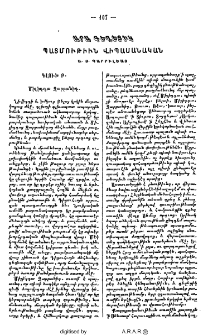 Արա Գեղեցիկ, պատմութիւն վիպասանական