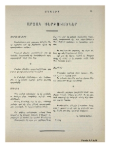 Արձակ քերթուածներ