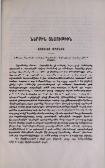 Ամսւայ քրոնիկ