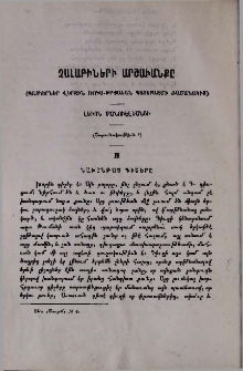 Չալաբիների արշաւանքը