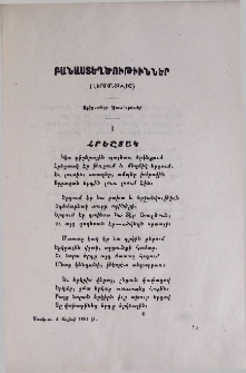 Բանաստեղծութիւններ