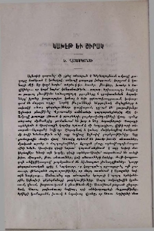 Կախէթ եւ Շիրակ