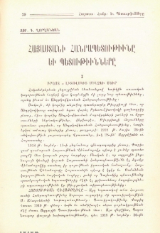 Հայաստանի Հանրապետութիւնը եւ պետութիւնները