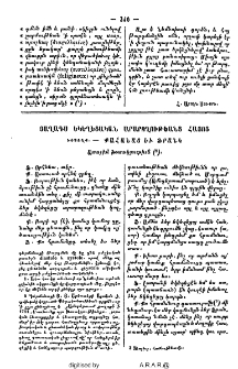 Յաղագս եկեղեցական արարողութեանց Հայոց