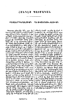 Պարկայք դիցուհիք