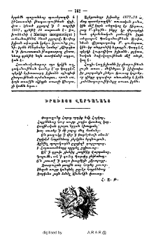 Խրախոյս Վարդանանց