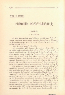 Բաթումի խորհրդաժողովը