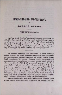 Ապշերոնեան թերակղզին եւ ռուսաց նաւթը
