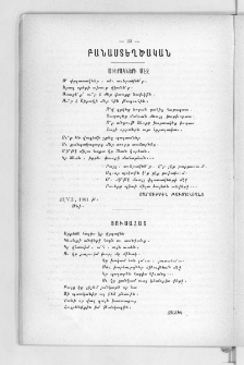 Աւերակների մէջ