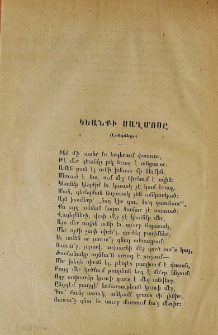 Կեանքի սաղմոսը