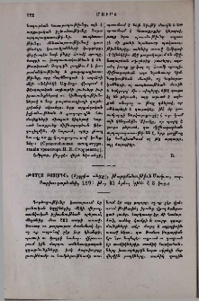 «Թոմաս Բոցարիս» (ճշգրիտ անցք), թարգմանութիւն Մոսկւա, տպ․ Բարխուդարեանի, 1891 թ․, 32 երես