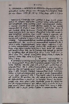 Վ ․ Լունկևիչ․- «Երկրաշարժ եւ հրաբուխ»։ Ժողովրդական ընթերցանութեան համար․ թարգ․ ռուս․ ձեռագրից Մառանկոզեան։ Թիֆլիս տպ․ «Արօր»․ 1891 թ․ 48 եր․ 4-ծալ փոքր