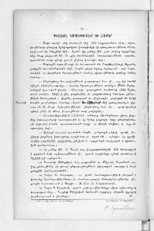Գիտական նորութիւններ եւ լուրեր