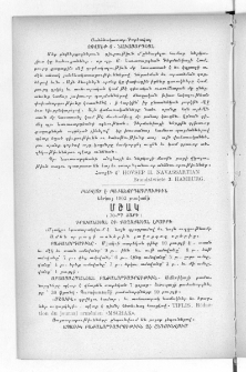 Բացուած է 1902 թ․ բաժանորդագրութիւն Մշակ լրագրի