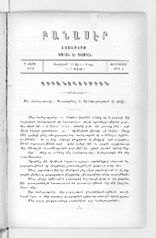 Ուսանողութիւն