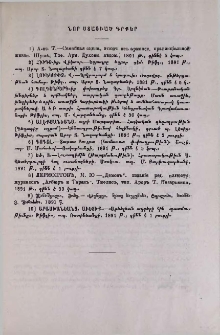 Նոր ստացւած գրքեր