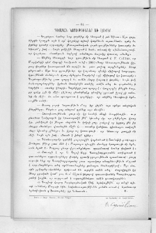 Գիտական նորութիւններ եւ լուրեր