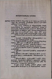 Խմբագրութեան կողմից