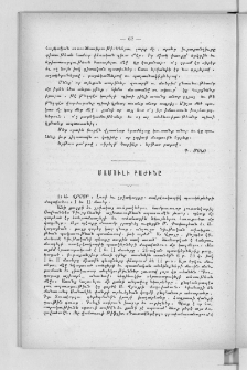 Մամուլի բաժինը