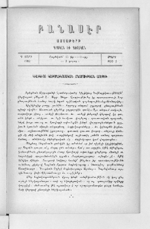 Կիլիկիոյ կաթողիկոսական ընտրութեան առթիւ