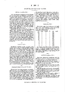 Ժամանակակից դէպք