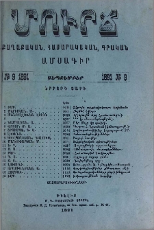 Բովանդակութիւն