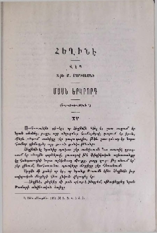 Հեղինէ