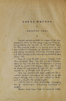 Գիւղի մարդիկ