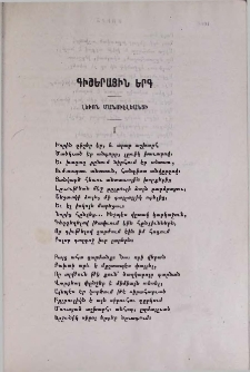 Գիշերային երգ