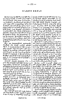 Խնամք ձայնի
