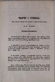 Պետրոս Հ․ Ադամեան