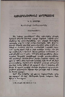 Հայկաբանութիւնը Եւրոպայում