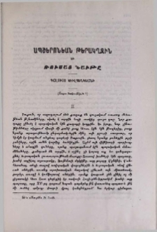 Ապշերոնեան թերակղզին եւ ռուսաց նաւթը